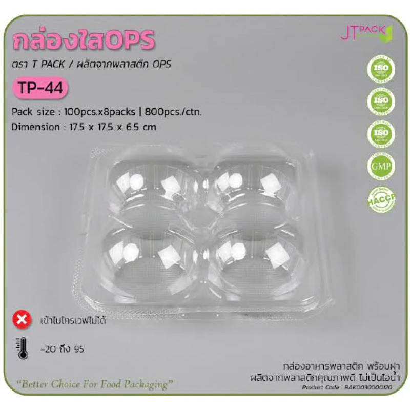 TP-44 กล่องปุยฝ้าย4หลุม กล่อง4ช่อง กล่องใส่ปุยฝ้าย แพ็คละ100ชิ้น