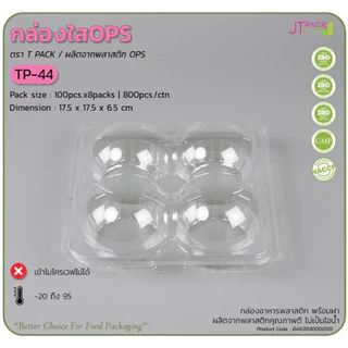 TP-44 กล่องปุยฝ้าย4หลุม กล่อง4ช่อง กล่องใส่ปุยฝ้าย แพ็คละ100ชิ้น