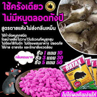 เบื่อหนู คิลเลอร์ 20g*50 ซอง ฆ่าหนู มีส่วนผสมธัญพืชที่หนูชอบ กำจัดหนู ฆ่าหนูในบ้าน