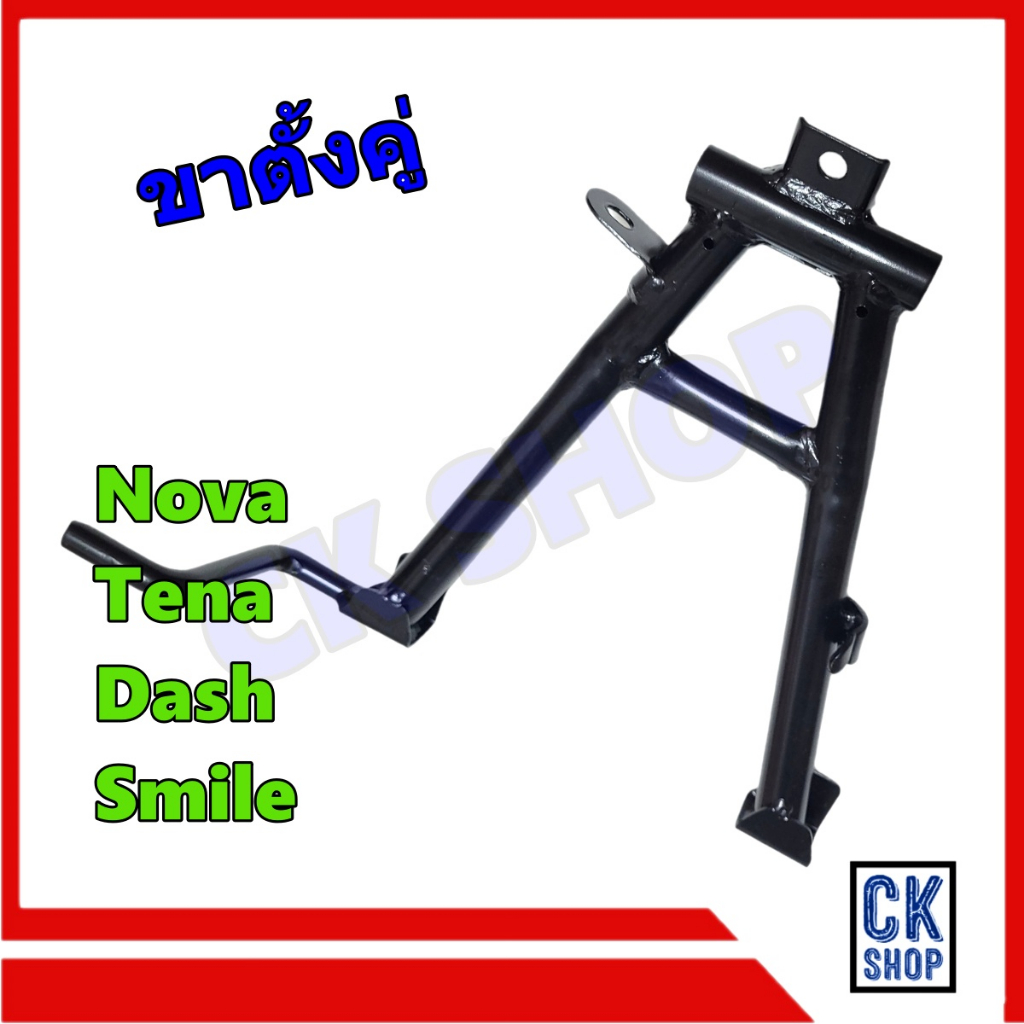 ขาตั้ง คู่ HONDA  Nova Dash Tena Smile โนวา แดส เทน้า สมาย  ขาตั้งคู่  เดิม แกนขาตั้ง สปริงขาตั้ง CS