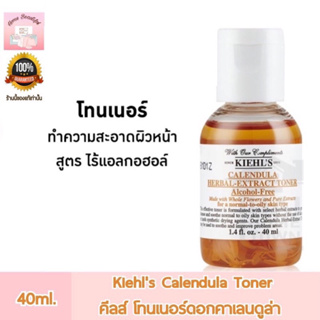 Kiehls Calendula Herbal Extract Alcohol-Free Toner 40ml. คีลส์ โทนเนอร์