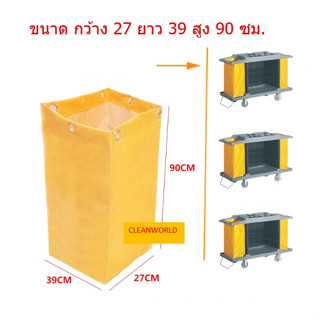 ถุงผ้ารถเข็นแม่บ้าน ขนาด 39*27ลึก90ซม.