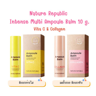 ของแท้ พร้อมส่ง Nature republic Intense Multi Ampoule Balm Collagen &amp; Vita C ขนาด 10 g. บาล์บำรุงผิว ขนาดพกพา