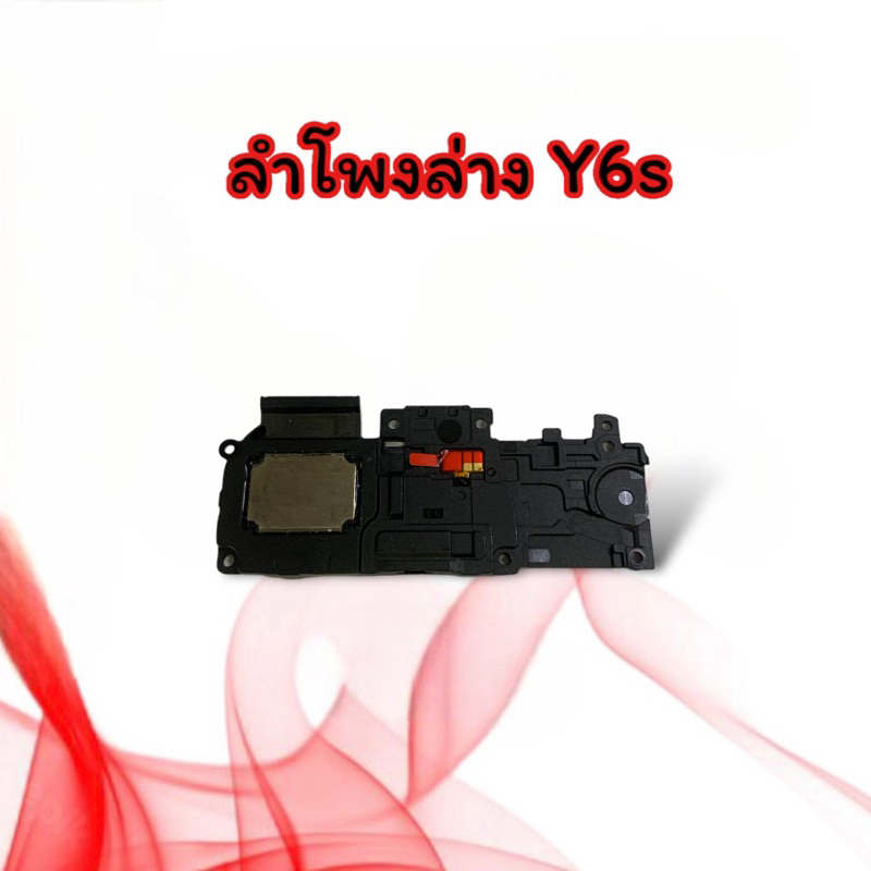 ลำโพงล่าง Y6s/ Ring Y6 s ลำโพงเสียงเรียกเข้า กระดิ่ง Y6s ลำโพงริงโทน ลำโพงเรียกเข้า Y6s