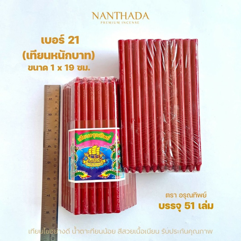 ชุดธูป-เทียนสีแดง บูชาท้าวเวสสุวรรณ ซื้อคู่ถูกกว่า รูปที่ 8