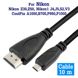 สาย HDMI ยาว 10m ต่อนิคอน Z30,Z50, Nikon1 J4,J5,S2,V3 CoolPix A1000,B700,P950,P1000 เข้ากับ HD TV,Monitor cable