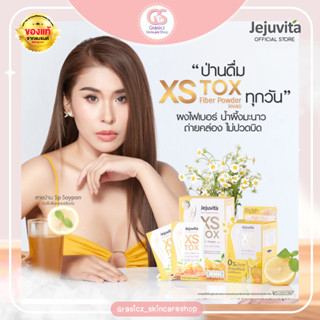 Jejuvita เอ็กซ์เอสท็อกซ์ไฟเบอร์พาวเดอร์ 15000mg x 10ซอง เจจูวิต้า