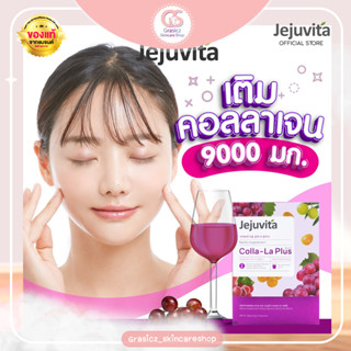 JEJUVITA อาหารเสริมบำรุงผิว คอลลา-ลา พลัส 15000MG X 15ซอง