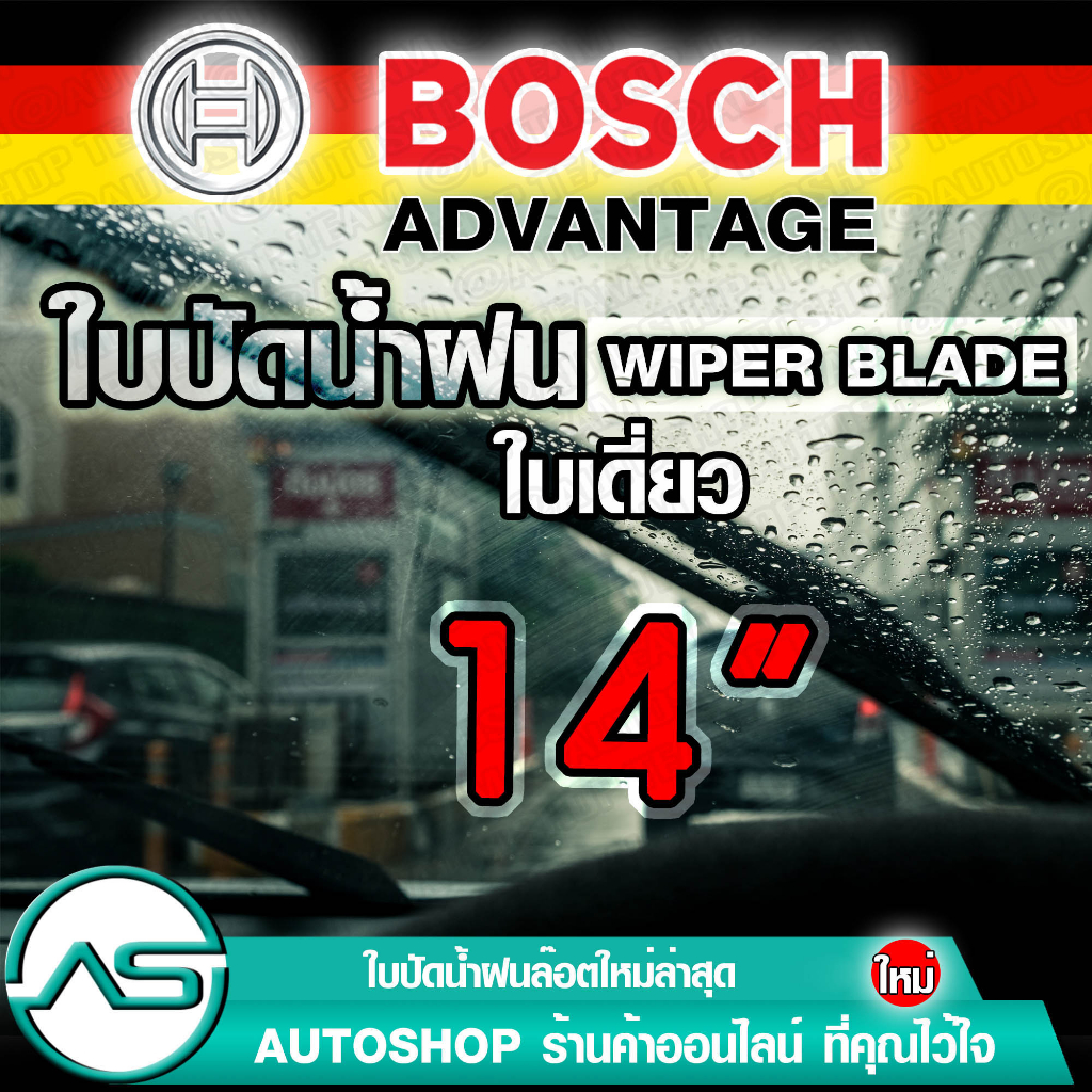 BOSCH ใบปัดน้ำฝน บอช ขนาด 16 นิ้ว (1ใบ) ยางใหม่ล่าสุด ปัดเงียบ เรียบ สะอาด