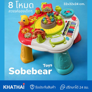 Sobebear โต๊ะกิจกรรม มีเสียงดนตรี รถไฟวิ่ง เปียโน กลอง โต๊ะเด็กเล่น ของเล่นเด็ก วัย6เดือน BB-YL618