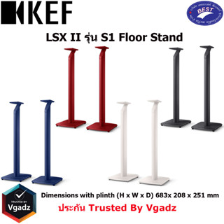 KEF S1 ขาตั้งลำโพง สำหรับ LSX II Floor Stand (เซ็ตคู่)