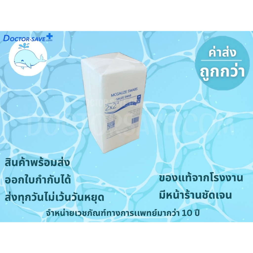 **ส่งฟรีโค้ดคุ้ม** ผ้าก๊อส​แผ่น​ (แบบห่อ)​ #ผ้าก๊อซ#ก๊อสปิดแผล