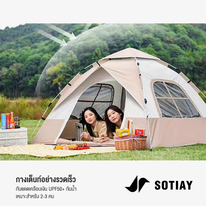 SOTIAY เต้นท์แค้มปิ้ง เต๊นท์ เต้นท์กางอัตโนมัติ เต้นท์กลางแจ้ง เต้นท์เดินป่า เต็นท์สนาม เต็นท์แคมป เต็นท์แคมป์ปิ้ง tent