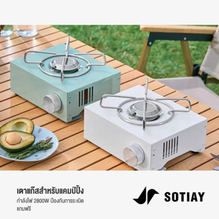 SOTIAY Camping Stoves เตาแก๊สปิคนิค พกพาสะดวก ออกเอ้าดอร์สบาย แถมฟรี!!กล่องเก็บเตา