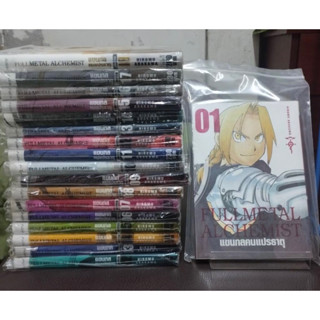 📚 FULLMETAL ALCHEMIST แขนกลคนแปรธาตุ 1-18 Bigbook RARE! [Limited Edition] (ครบชุด)(เล่ม1 สภาพสะสม , เล่ม2-17 มือ 1)