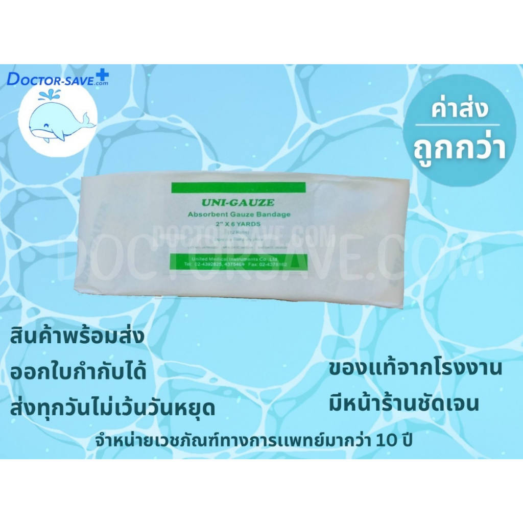 **ส่งฟรีโค้ดคุ้ม** Unigauze ​ผ้าก๊อส​ชนิดม้วน 12​ ม้วน​/1 ห่อ​ มี3ขนาด​ 2"*6yหลา, 3"*6หลา​, 4"*6หลา
