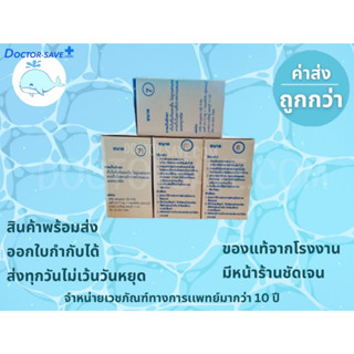 *จัดส่งทุกวันไม่มีวันหยุด***ค่าส่งถูกสุด** ถุงมือตรวจโรค ยี่ห้อ ดูร่า(Dura) Sterile ปราศจากเชื้อ 50คู่/กล่อง