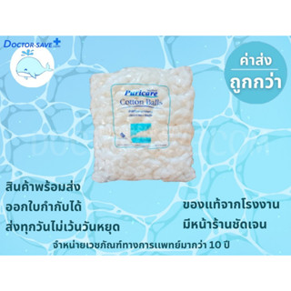 สำลีก้อน ตรา​ Puricare ก้อนเล็ก 0.35 กรัม​ /ก้อนใหญ่ 1.40​ กรัม ขนาด 450 กรัม/ถุง(ใหญ่)