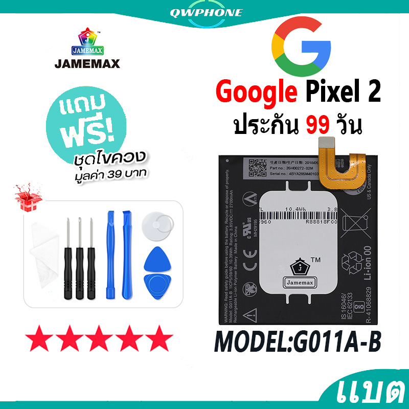 แบตโทรศัพท์มือถือ Google Pixel 2 JAMEMAX แบตเตอรี่  Battery goodle pixel 2 Model G011A-B แบตแท้ ฟรีช