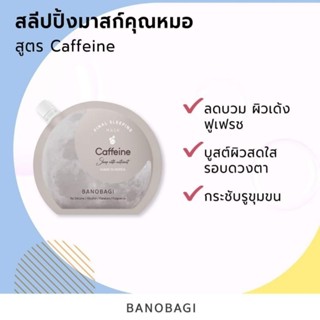 BANOBAGI Final Sleeping Mask Caffeine 💥แท้💯 จาก Official