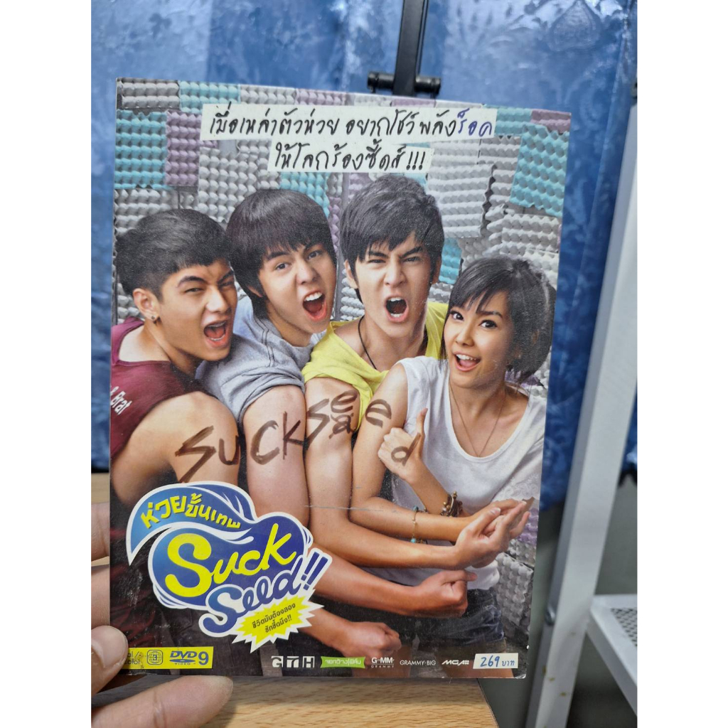 Suckseed !!! ห่วยขั้นเทพ DVD ภาพยนต์ห่วยขั้นเทพ สุดหายาก *****สภาพสะสม