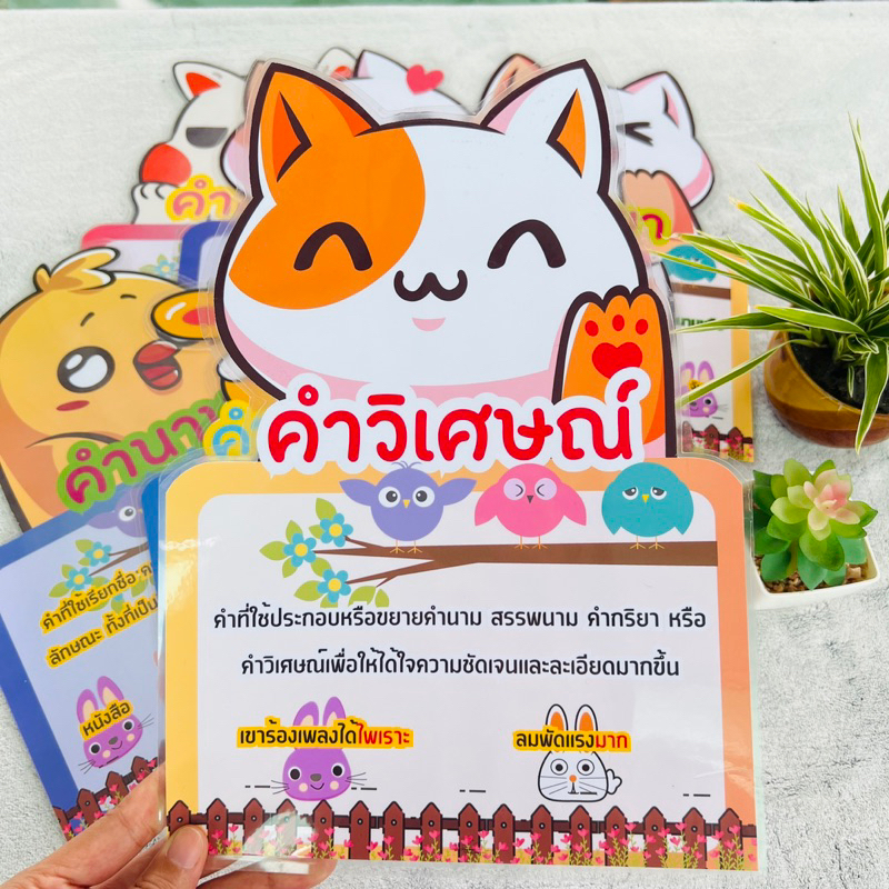 💥💥ชนิดของคำ ภาษาไทย สื่อการสอน ของแต่งห้อง