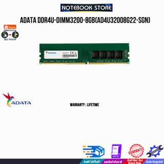 ADATA DDR4U-DIMM3200-8GB(AD4U32008G22-SGN)/ประกัน 2 Y