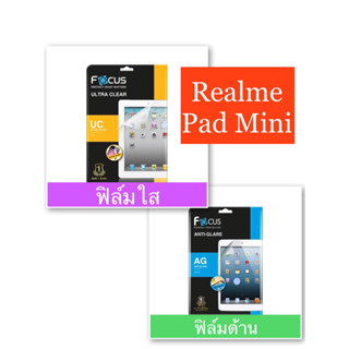 ฟิล์มRealme Pad Mini โฟกัส ฟิล์มใส ฟิล์มด้าน ฟิล์มกระจกแบบใส Focus ฟิล์มกันรอยหน้าจอ แท็บเล็ต เรียลมี