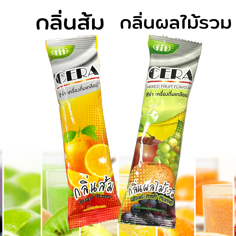 CERA เกลือแร่ ซีร่า รสผลไม้รวม / รสส้ม 1 ซอง 25 กรัม (ขายเป็นซอง) เครื่องดื่มเกลือแร่ สำหรับผู้ออกกำลังกาย เสียเหงื่อ