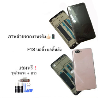 เคส บอดี้+ฝาหลัง Body OPPO F1s บอดี้+ฝาหลัง ออปโป้F1s