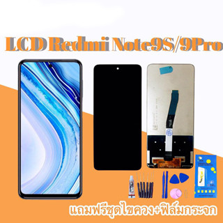 หน้าจอRedmi Note9Pro หน้าจอ Redmi9S จอเรดมีโน๊ต9โปร จอเรดมี (หน้าจอพร้อมทัชสกรีน) แถมชุดไขควง+ฟิม