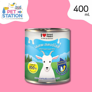 SmartHeart นมแพะ บรรจุกระป๋อง 400ml.