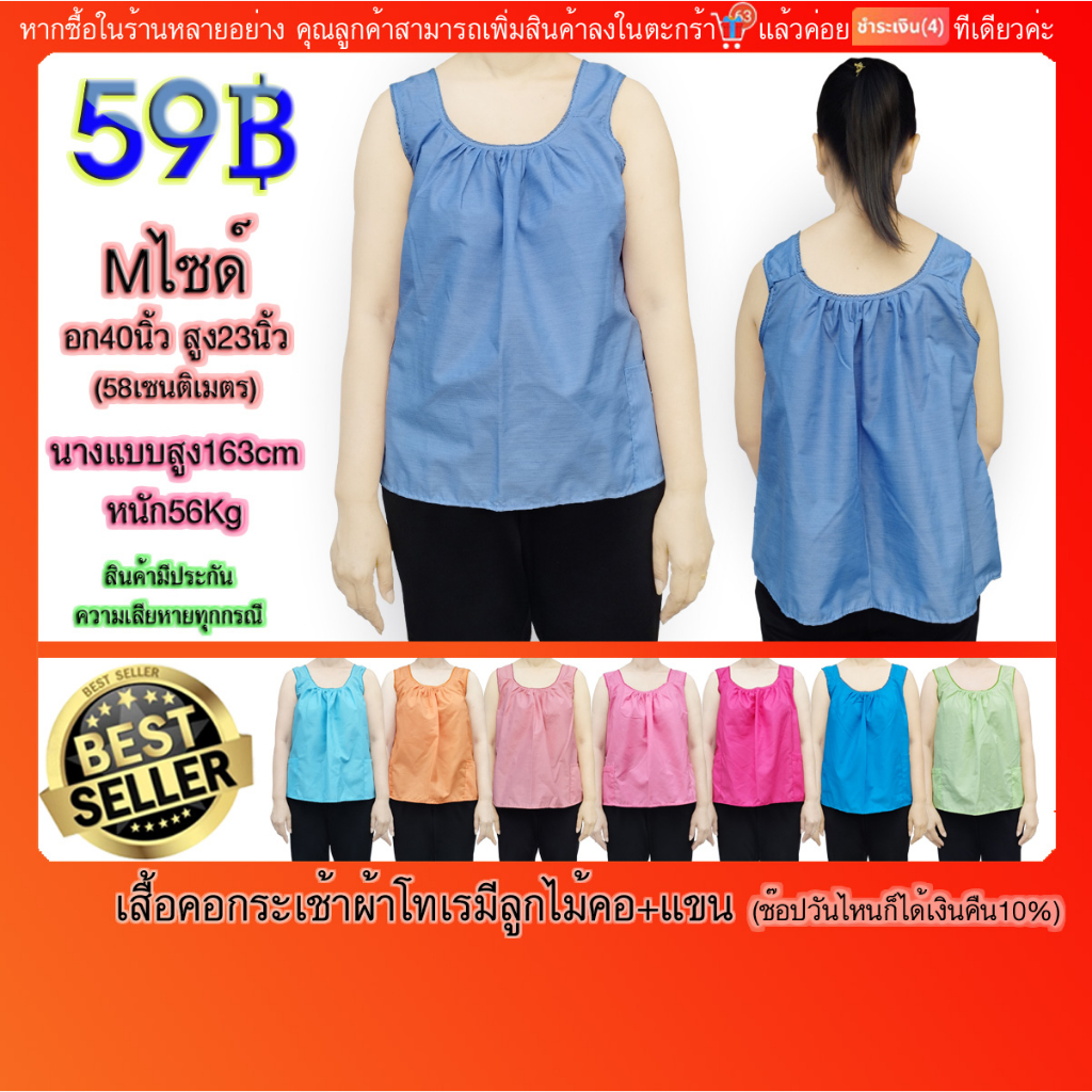 เสื้อคอกระเช้า S=อก 37นิ้ว M=อก 40นิ้ว L=อก42นิ้ว ผู้หญิง ผู้ใหญ่ คอถัก สีพื้น ผ้าโทเร(มีบริการเก็บเงินปลายทางค่ะ)