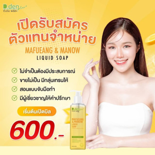 [10ขวด]สบุ่เหลวมะเฟืองมะนาว🍋ดีเด่นพลัส D.Den สบู่เหลว ล้างหน้า+อาบน้ำ สารสกัดจากธรรมชาติ ผิวเนียนนุ่ม ชุ่มชื้นขนาด250ml.