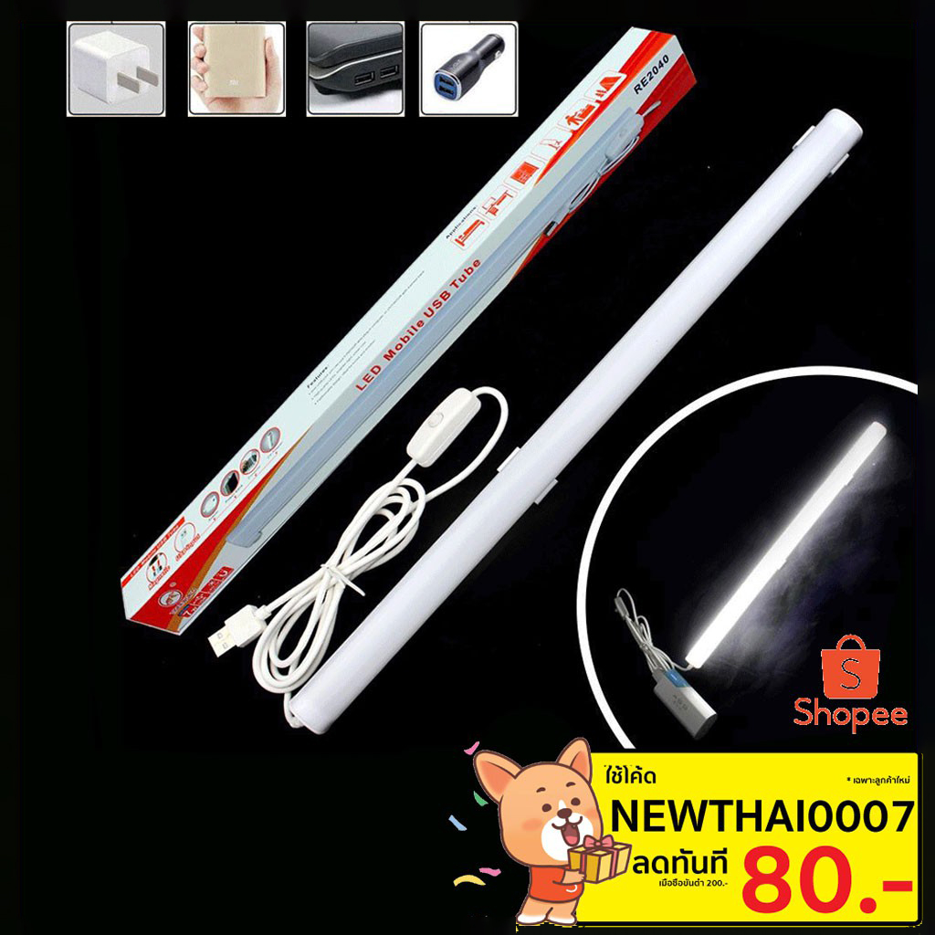 หลอดไฟ USB LED 36 ดวง ใช้ไฟ 5V พอร์ต USB ใช้ร่วมกับ Powerbankได้ Mobile USB Tube