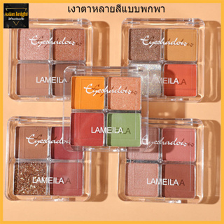 Lameila Eye Shadow Palatteอายชาโดว์ พาเลทอายแชโดว์ 4 สี เนื้อดินน้ำมัน ใยไหม แมท ประกายชิมเมอร์สีสวยเนื้อละมุนติดทน-1297