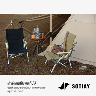 SOTIAY เก้าอี้พับ Camping Low Chair โครงสร้างอลูมิเนียมเคลือบอย่างดี ผ้าแคนวาส พร้อมกระเป๋าจัดเก็บ