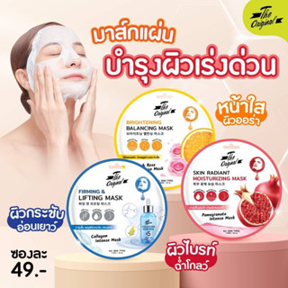 ดิ ออริจินัล เฟิร์มมิ่ง &amp; ลิฟติ้ง บาส์ก The Original Firming &amp; Lifting Mask