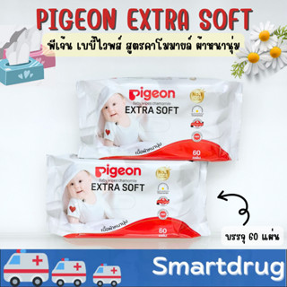 Pigeon Baby wipes พีเจ้น เบบี้ไวพส์ ทิชชู่เปียก 1 ห่อ 60 แผ่น ผ้าเช็ดทำควมสะอาดผิว ไม่ระคายเคืองแม้ผิวบอบบาง