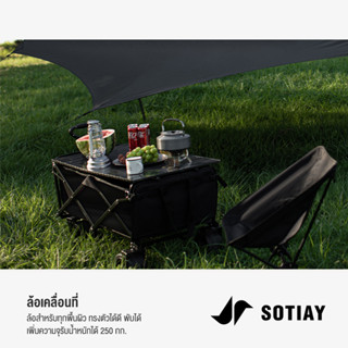 SOTIAY CampTrollies รับน้ำหนักได้ถึง 120 กิโล รถเข็นพับ รถเข็นของ รถลาก รถเข็นแคมปิ้งล้อยาง รถเข็นแคมป์ปิ้ง