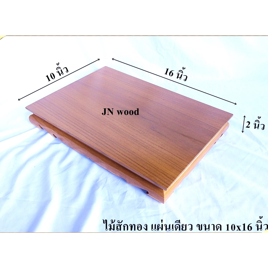 โต๊ะยอดขาต่ำ ฐานหรือแท่นรองพระไม้สักทอง ขนาด 10*16*ส 2 นิ้ว
