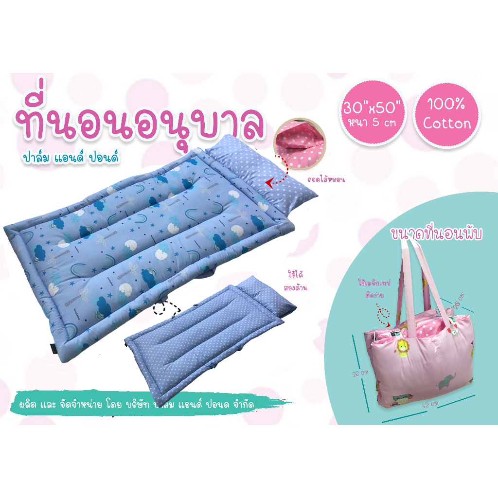 Palm&Pond ผลิตในไทย พร้อมส่ง ที่นอนเด็กอนุบาล ที่นอนเด็ก ที่นอนเด็กพกพา ขนาดใหญ่ 75 x 130 cm