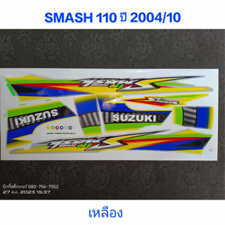 สติ๊กเกอร์ SMASH สีเหลือง ปี 2004 รุ่น 10 คุณภาพดี ราคาถูก