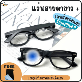 UniqueYou แว่นสายตายาว เลนส์กรองแสงสีฟ้า Blue Filter แว่นสายตา+เลนส์กรองแสง แว่นสายตา 350black