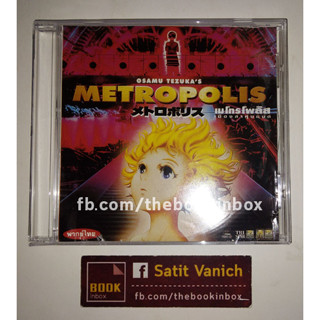 Metropolis Anime โดย Tezuka Osamu ผู้วาด Astro Boy เจ้าหนูปรมาณู