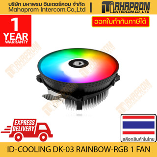 พัดลมระบายความร้อนCPU DK-03 RAINBOW RGB