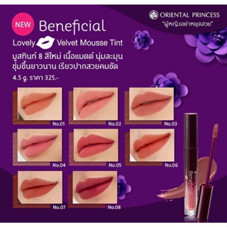 Beneficial Lovely Kiss Velvet Mousse Tint