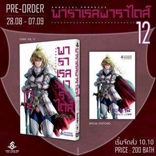 [Pre order] FPP # Parallel Paradise พาราเรลพาราไดส์ เล่ม 1-12 + การ์ด (จัดส่ง ภายในเดือนตุลาคม)