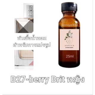 หัวน้ำหอมกลิ่น berry Brit หญิง B27 ไม่ผสมแอลกอฮอล์