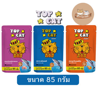 Top Cat อาหารแมว ท๊อปแคท แบบซอง ขนาด 85 กรัม